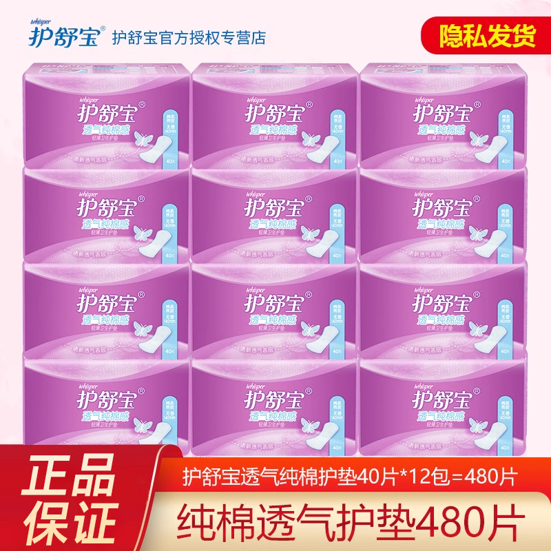 纯棉透气护垫护舒宝囤货