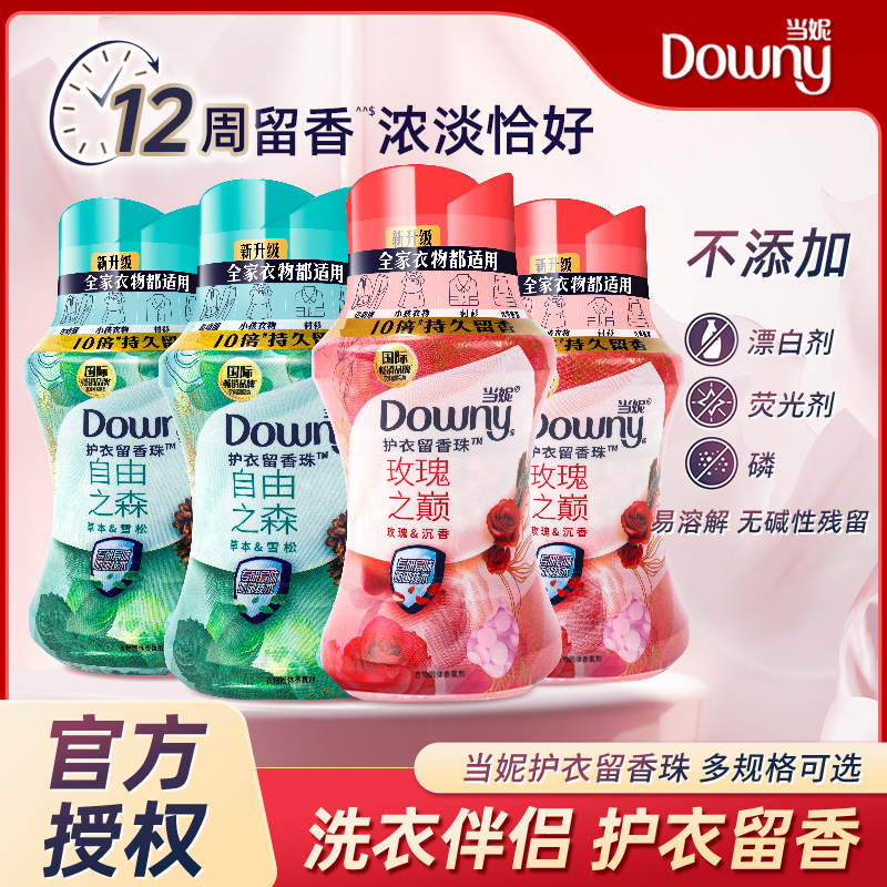Downy当妮珠女衣物香水