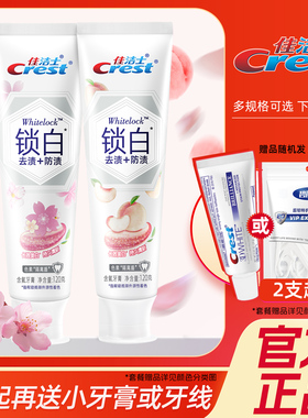 佳洁士3D炫白锁白牙膏美白去黄去牙垢亮白牙齿清新口气去牙渍正品