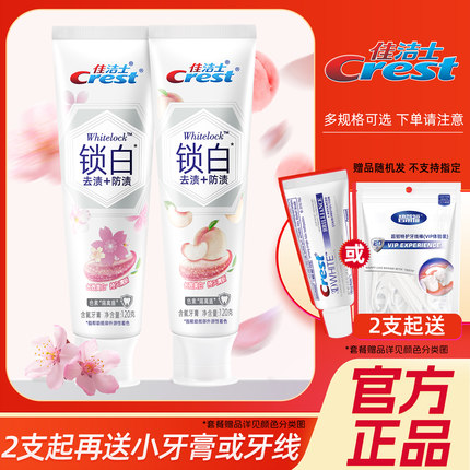 佳洁士3D炫白锁白牙膏美白去黄去牙垢亮白牙齿清新口气去牙渍正品