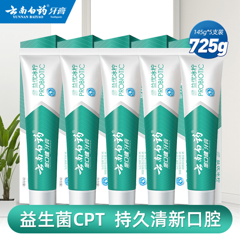 云南白药金口健益优冰柠薄荷145g5支装清新口气缓解异味实惠装怎么样,好用不?
