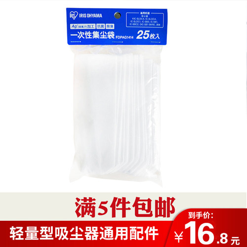 IRIS/爱丽思轻量吸尘器配件IC-SLDC1C/IC-SB1C一次性集尘袋1414