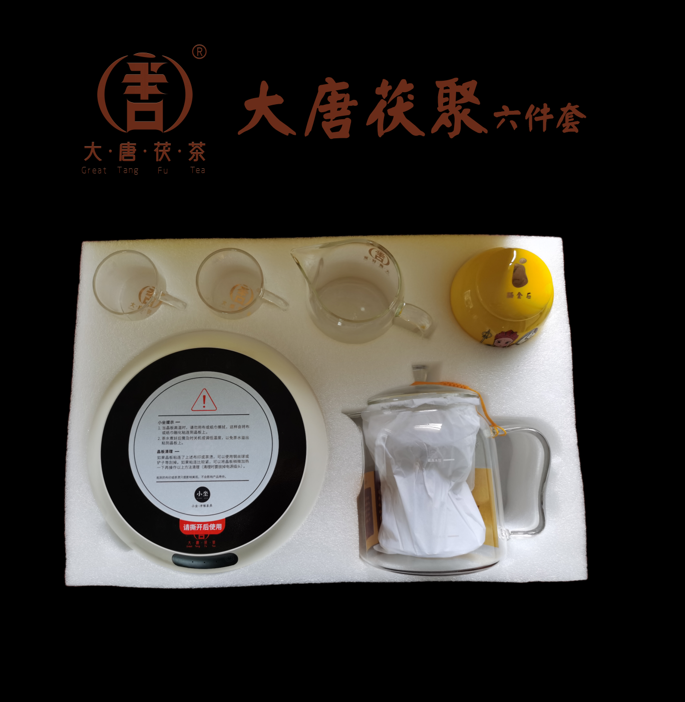 大唐茯聚茯茶蒸煮茶器电陶炉公道杯品茗杯小罐茶