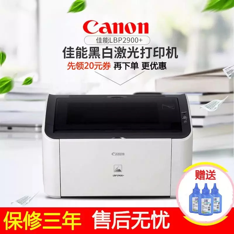 canon佳能LBP2900+打印机 小型A4纸凭证家用黑白激光 2900打印机