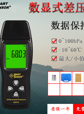 希玛AS510手持式数字压力计微压计压差计差压计压差表微压差计