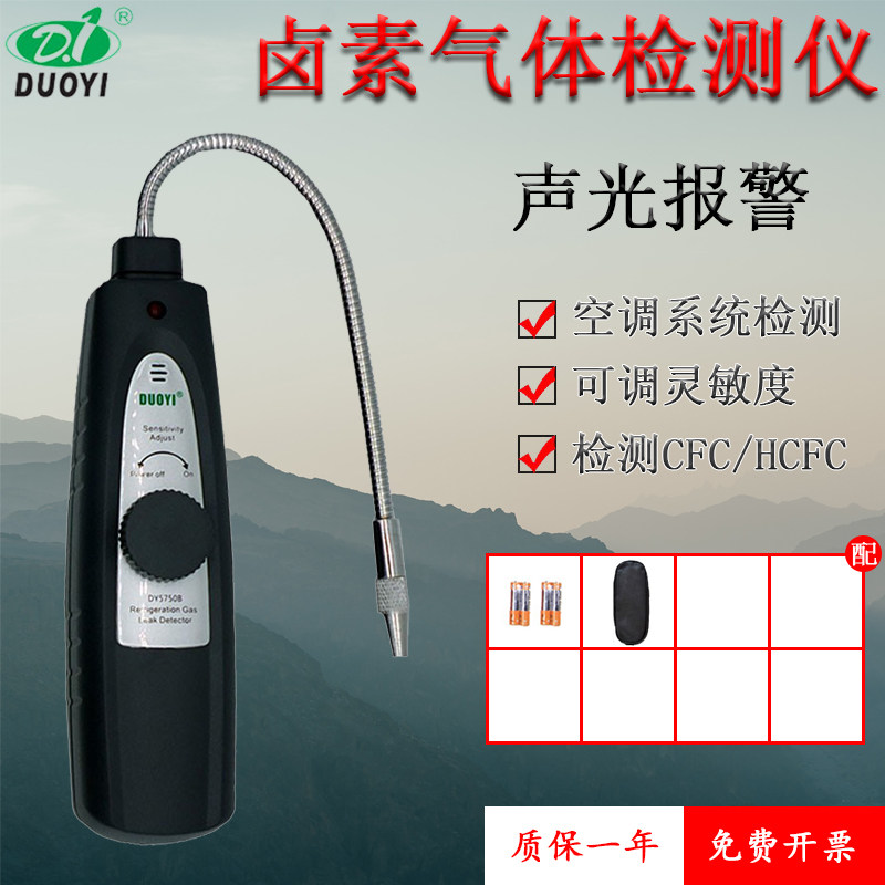 泄漏冷媒传感器检测仪图片