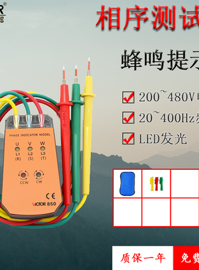 胜利仪器 三相交流电相位计VC850A相序表相序测试仪相位表VC850