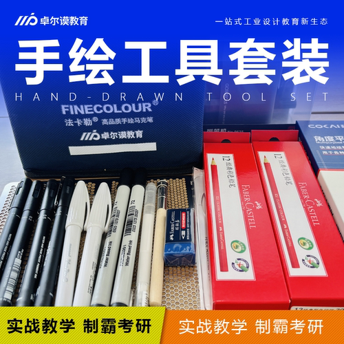 卓尔谟手绘学员手绘工具套装