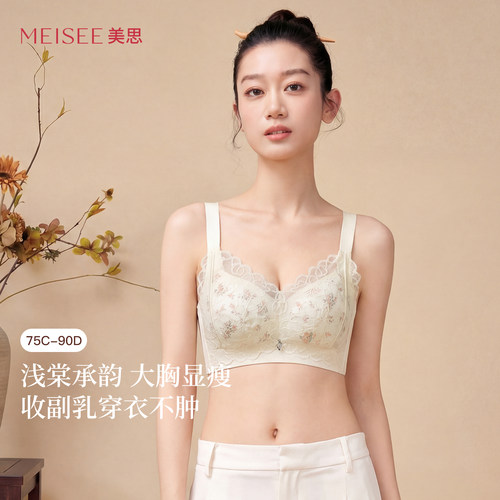 【浅棠】美思内衣女薄款大胸显小品牌专柜正品旗舰店聚拢收副乳
