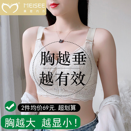 美思内衣女大胸显小收副乳防下垂