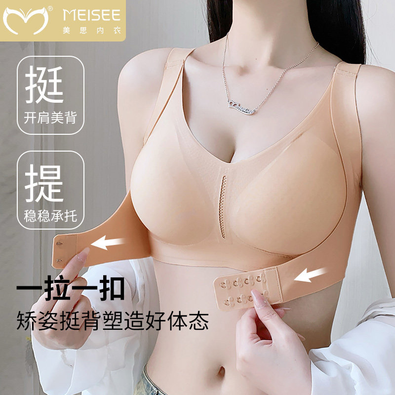 美思粉底液内衣女提拉防垂大胸显小胸聚拢运动美背前扣防震文胸罩