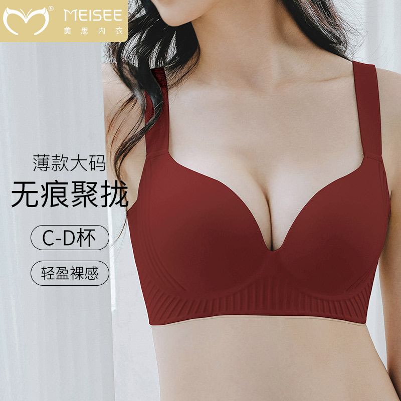 美思无痕内衣女薄款大胸显小显瘦全罩杯收副乳防下垂大码防震运动