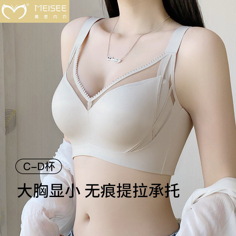 美思大胸显小无痕内衣女提拉聚拢无钢圈收副乳防下垂文胸夏季薄款