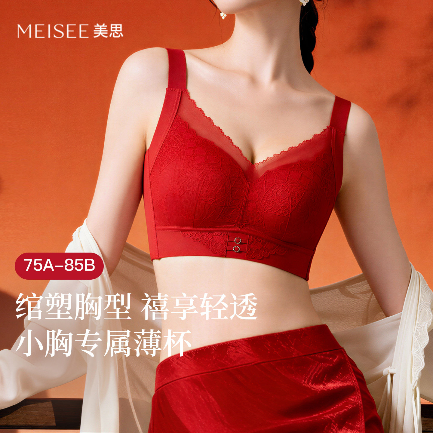 美思2026秋马年结婚本命年红色内衣女新娘聚拢小胸显大蕾丝文胸罩