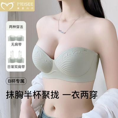 美思无肩带内衣女抹胸小胸聚拢无钢圈收副乳防下垂性感美背文胸罩