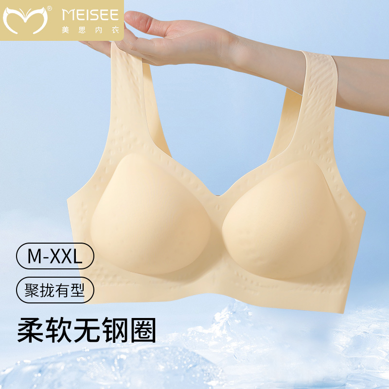 美思无痕贴合内衣女果冻条软支撑