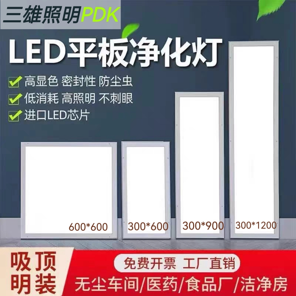 300x1200净化灯60x60洁净平板灯