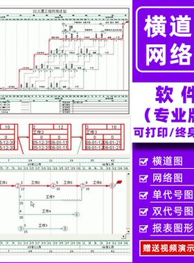 施工进度计划编制软件正版网络图单双代号横道图项目超级绘制管理