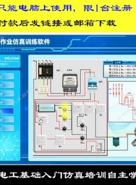 电工软件低压电工入门基础培训仿真电路学习工业电器件知识