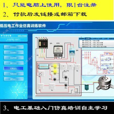 电工软件低压电工入门基础培训仿真电路学习工业电器件知识