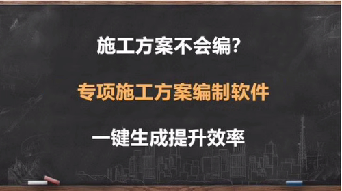 施工方案编写制专业软件自动生成提升效率一键生成工程交底计算书