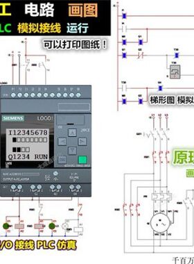 电工软件电工画图西门子PLC模拟接线编程电工原理画图仿真学习