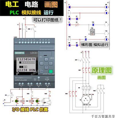 电工软件电工画图西门子PLC模拟接线编程电工原理画图仿真学习