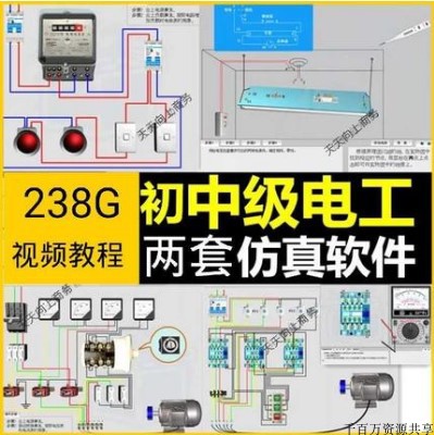 初中级电工仿真软件模拟识图接线电力拖动设备维修培训学习送教程