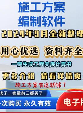 施工组织设计施工方案编写编制土建市政资料软件工程交底计算书