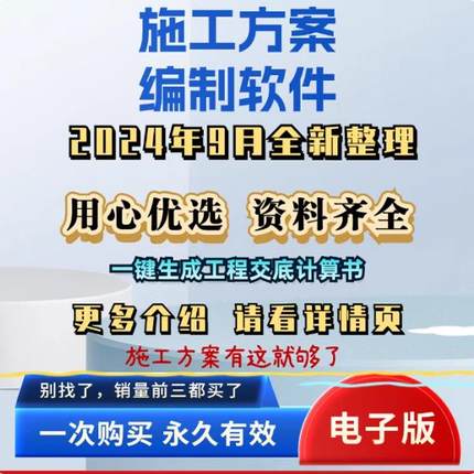 施工组织设计施工方案编写编制土建市政资料软件工程交底计算书
