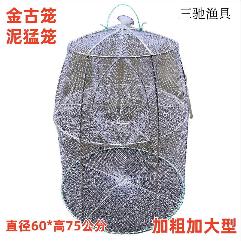 三驰捕鱼笼泥猛笼金鼓鱼笼篮子鱼笼乌子婆不锈钢框架渔网小网孔
