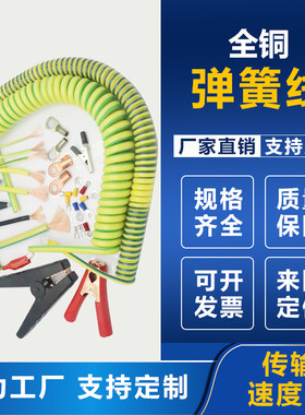 黄绿双色接地线 弹簧电线螺旋地线1芯0.5 0.75 1 1.5 2.5 4平方