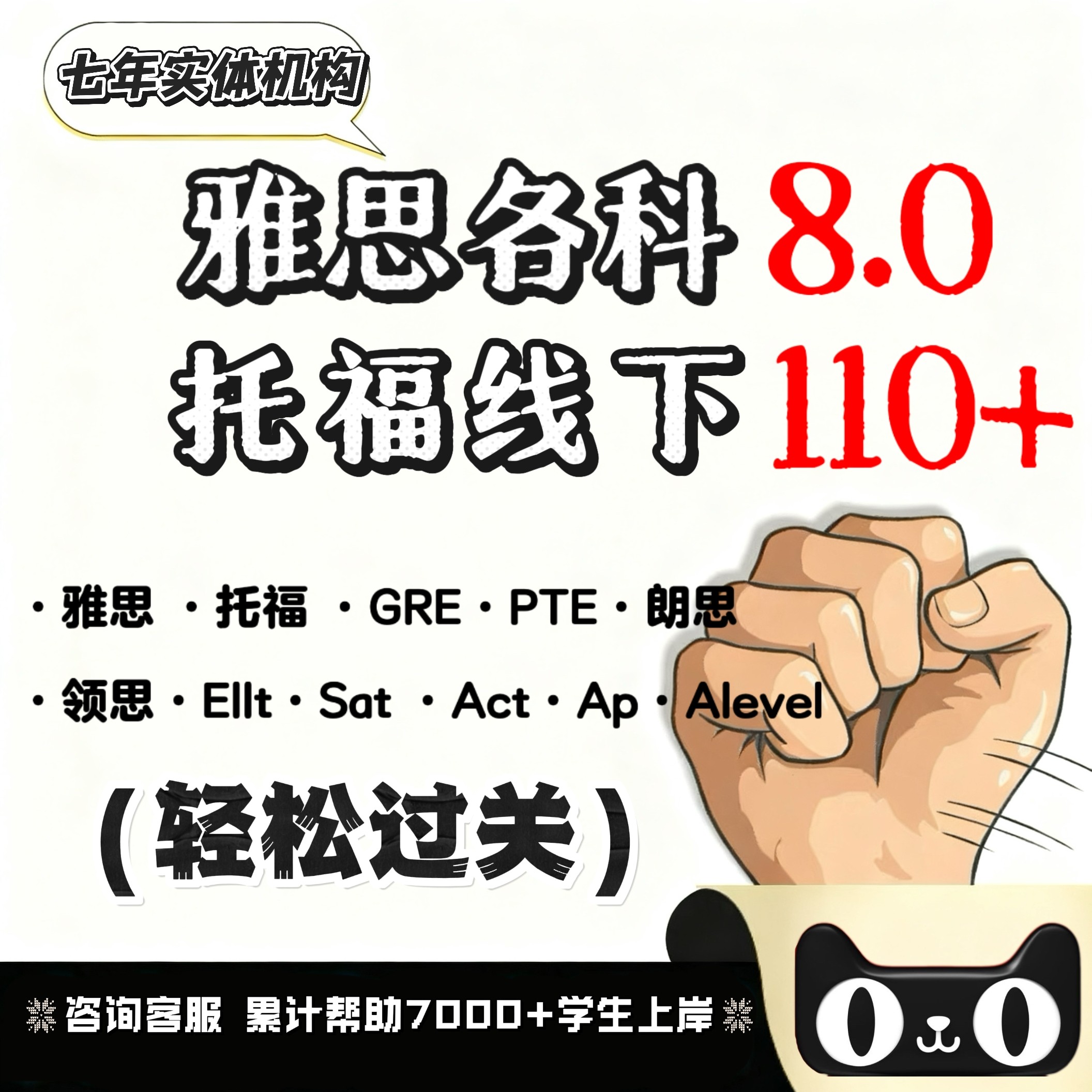 雅思托福网考家考GRE线上PTE口语sat朗思cae思培学校内测保提分过,教育培训,国外考试英语,淘宝优惠券,粉丝福利购,淘宝优惠卷