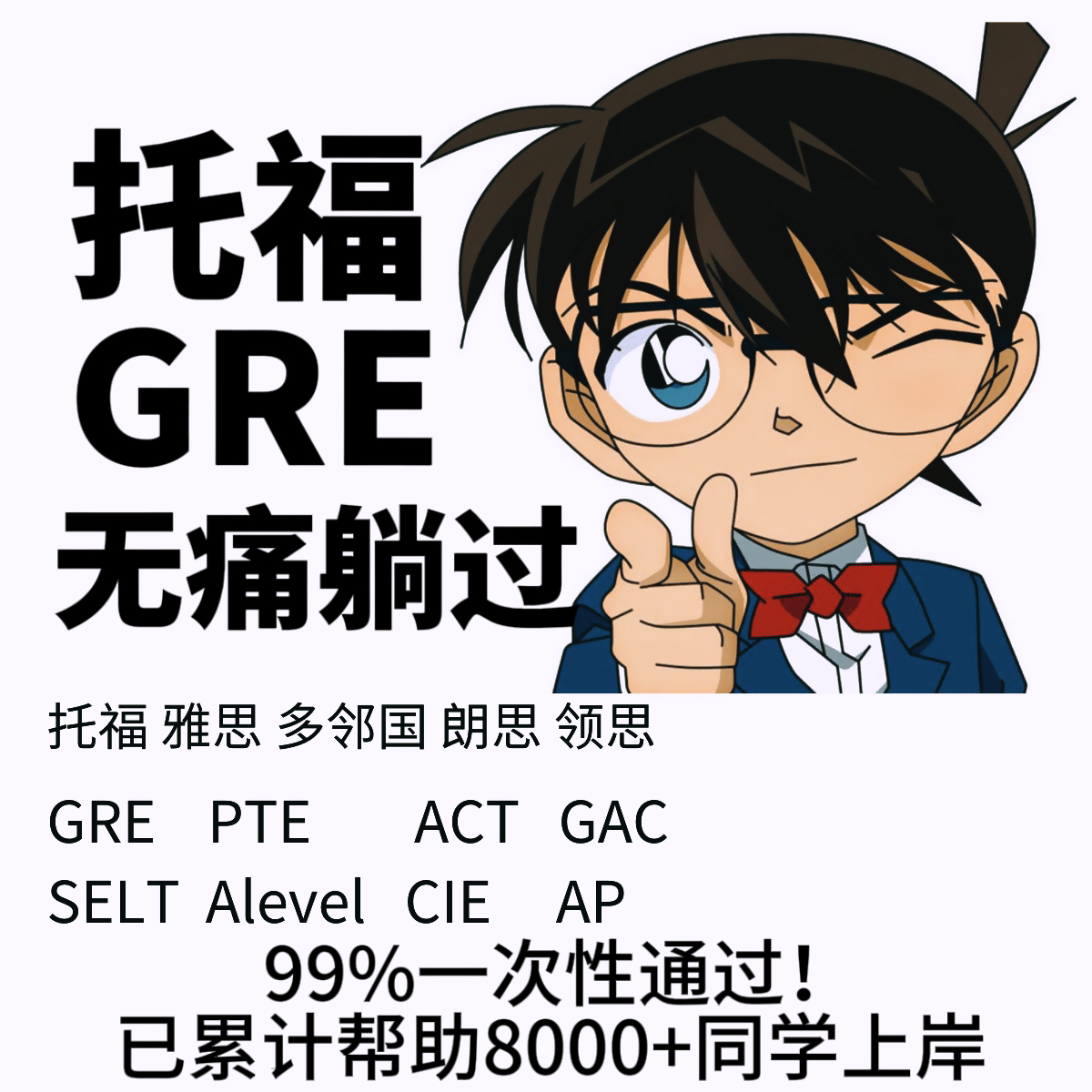 GRE/托福ibt家庭家考/PTE/多邻国/GMAT/托业朗思领思雅思保提分