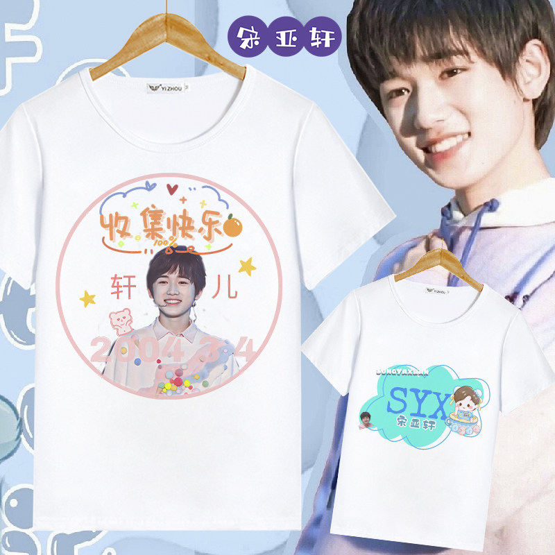 时代少年团宋亚轩同款夏季衣服周边宽松休闲短袖t恤男女装应援服