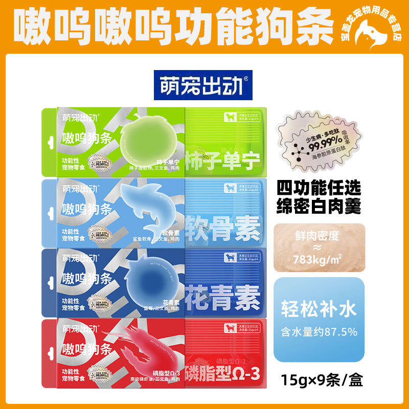 萌宠出动狗零食功能性嗷呜狗条犬用训练奖励狗粮湿量补水狗狗用品