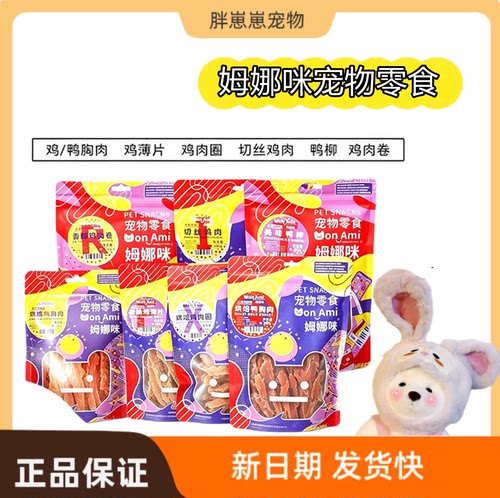 姆娜咪冻干零食犬猫通用