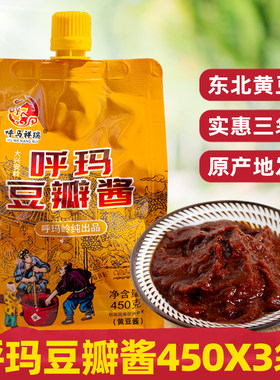 豆瓣酱黄豆酱调料北方酱