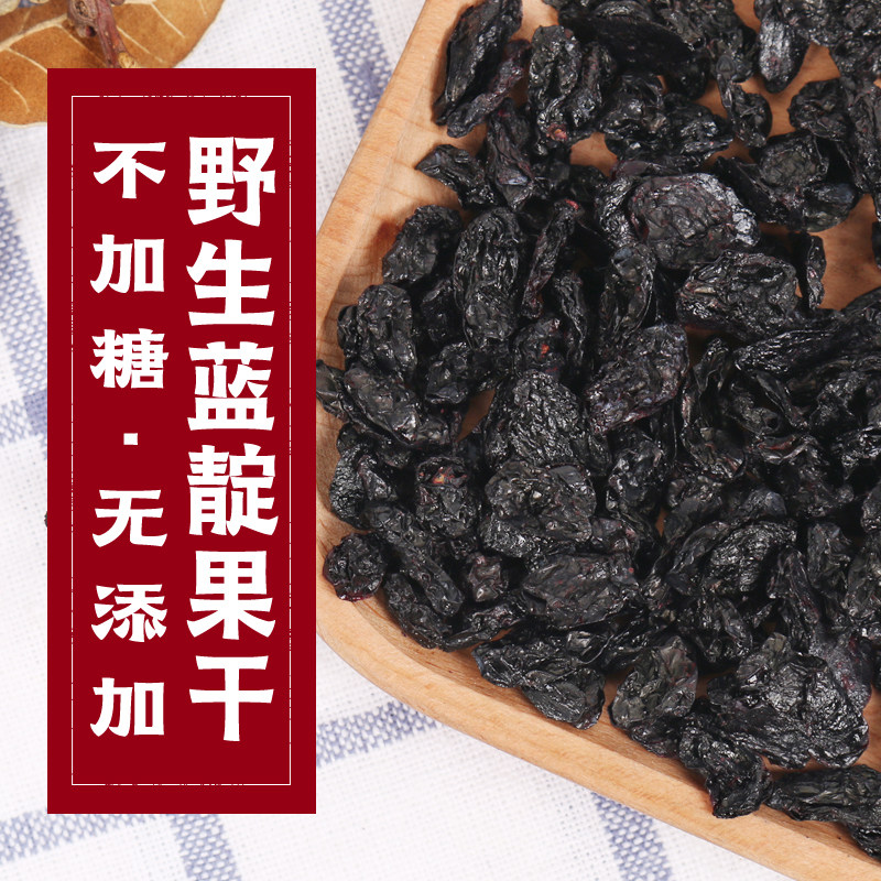 大兴安岭野生蓝靛果干羊奶子果黑瞎子果山茄子无糖精无添加花青素