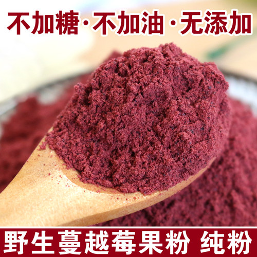 大兴安岭野生蔓越莓果粉无糖精原味蔓越莓无添加纯粉宠物也可以吃