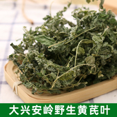 大兴安岭野生黄芪叶茶内蒙古野生黄芪花草茶茎叶茶无添加500g 包邮