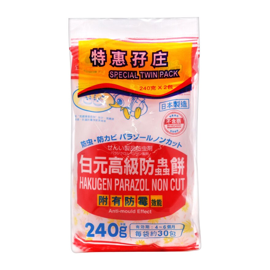 日本白元 防霉防虫饼 孖装240G - 气味清新 独立包装 有效4-6个月 洗护清洁剂/卫生巾/纸/香薰 商用驱蚊驱虫剂 原图主图