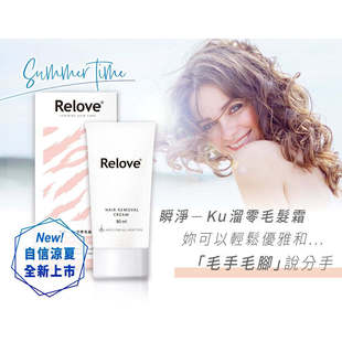 RELOVE脱毛膏瞬净Ku溜零毛发霜80ml私密部位除毛膏维持肌肤水嫩