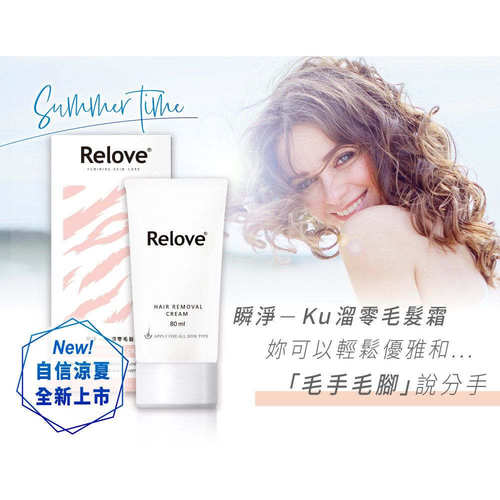 RELOVE脱毛膏瞬净Ku溜零毛发霜80ml私密部位除毛膏维持肌肤水嫩