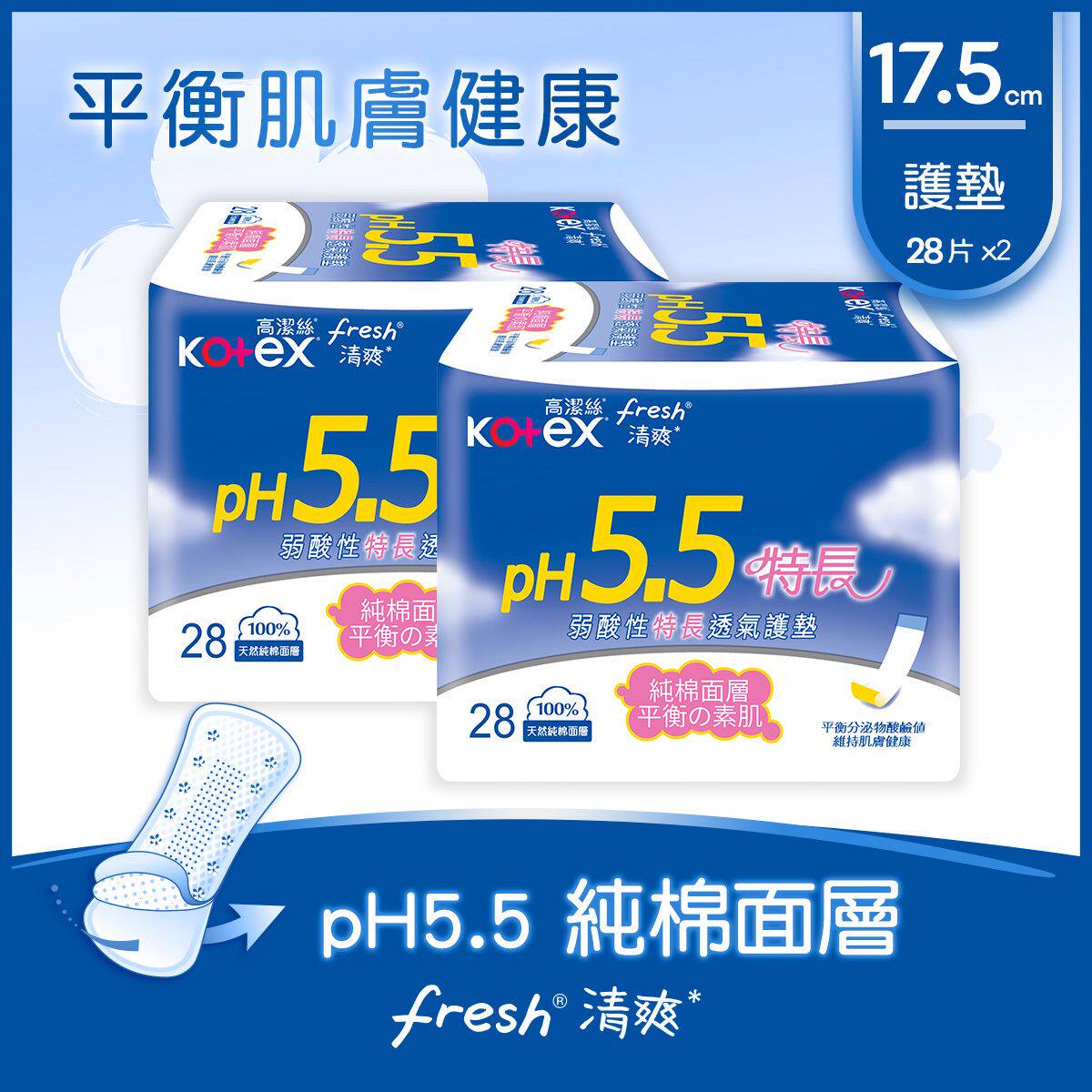 高洁丝pH5.5弱酸性护垫特长纯肌呵护健康酸碱超凡吸力舒爽两包装