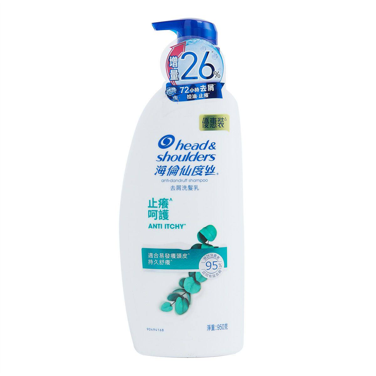 进口版海伦仙度丝去屑洗发乳止痒呵护72小时去屑控油止痒950毫升