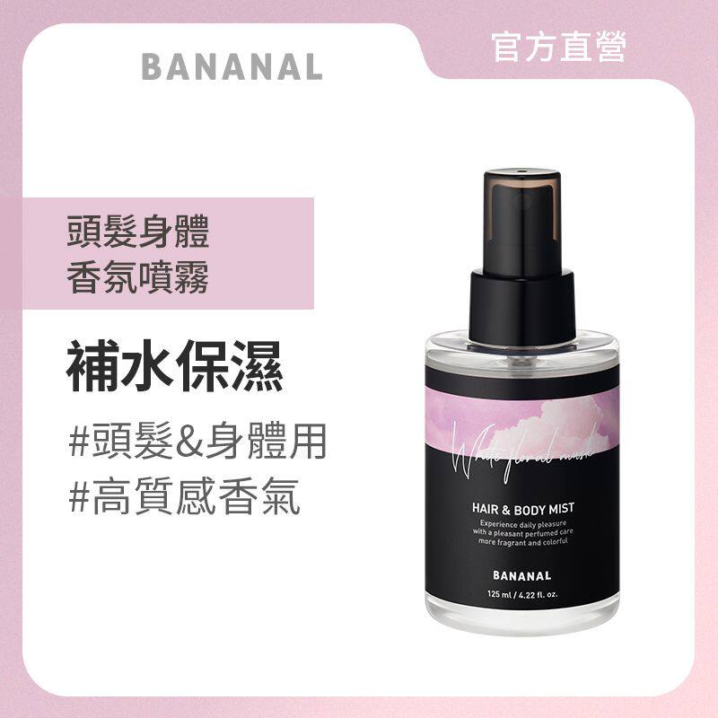 香港进口BANANAL头发身体香氛喷雾花漾白麝香自然香气补水保湿