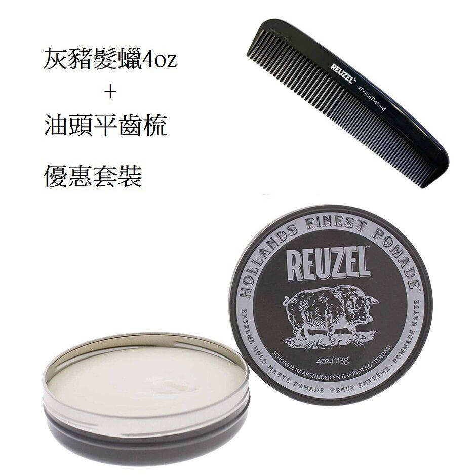 进口Reuzel灰猪超强水性哑色发蜡113G自然质感风格增强黏度保湿度