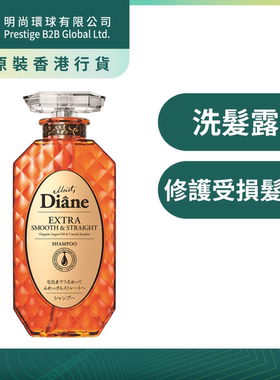 Moist Diane香水贵油顺直柔滑洗发露5大有机天然精华油修护受损