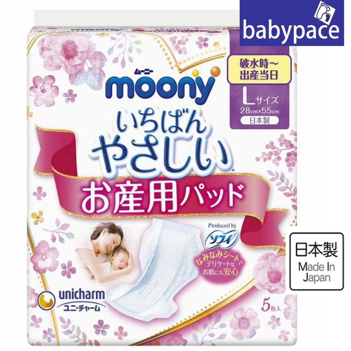 进口Moony孕妇卫生巾分娩用5张产妇卫生垫母婴级材料柔软无刺激